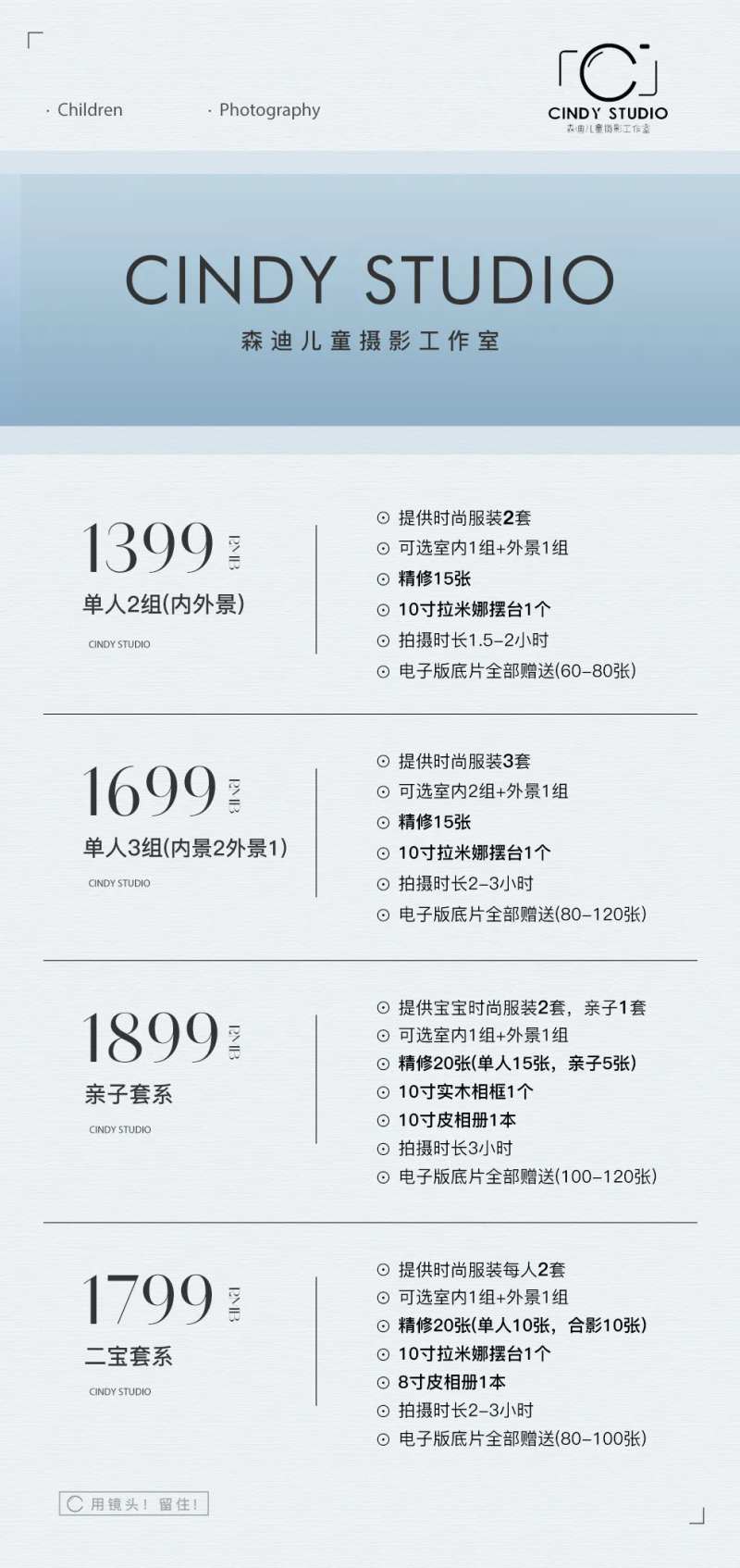 儿童摄影价格表海报-采灵感-cailinggan.com