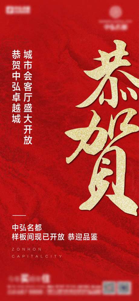 恭贺海报-采灵感-https://www.cailinggan.com/