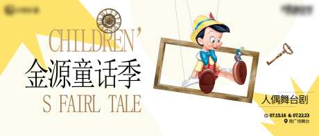 童话剧主视觉背景板-采灵感-https://www.cailinggan.com/