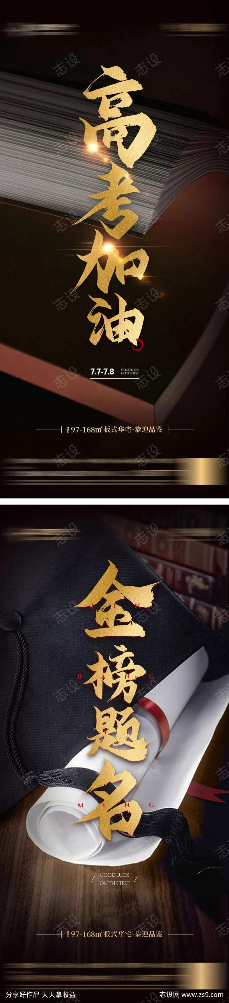 高考加油考试加油海报-采灵感-cailinggan.com