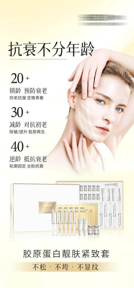 护肤品海报-采灵感-https://www.cailinggan.com/