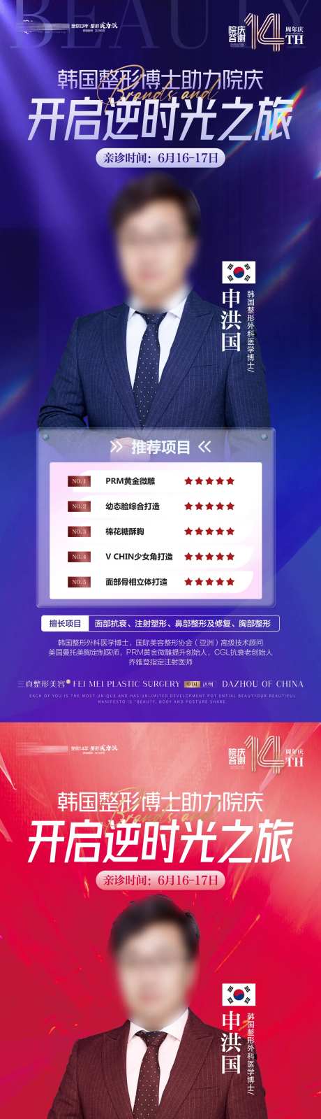 医美周年庆专家活动海报-采灵感-https://www.cailinggan.com/