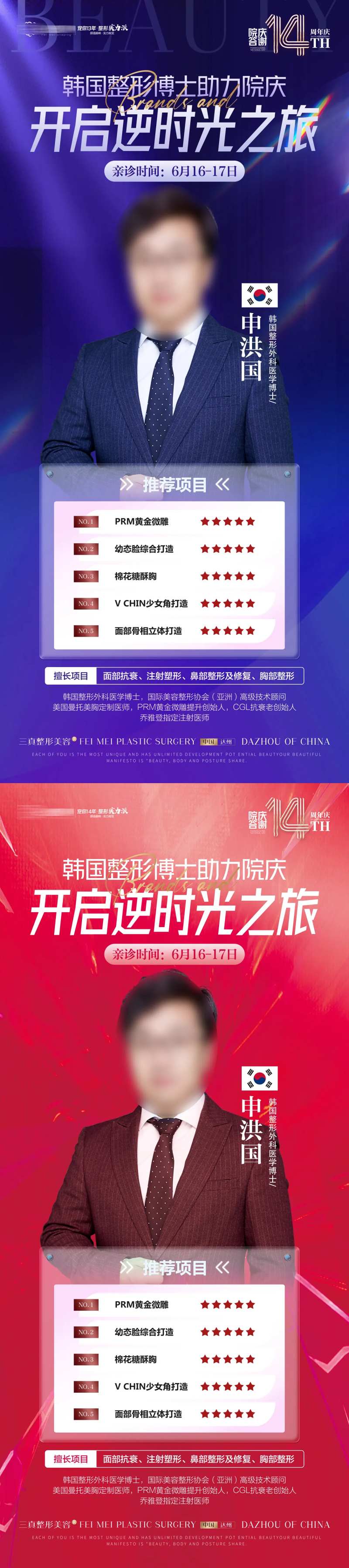 医美周年庆专家活动海报-采灵感-cailinggan.com