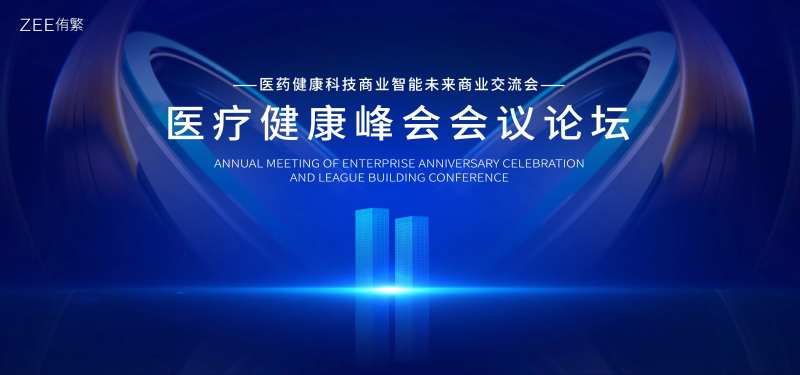 蓝色医疗健康科技视觉-采灵感-cailinggan.com