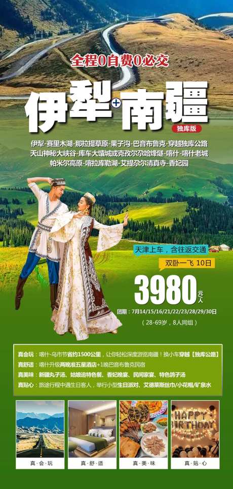 伊犁南疆-采灵感-https://www.cailinggan.com/