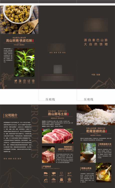 土特产宣传三折页 -采灵感-https://www.cailinggan.com/