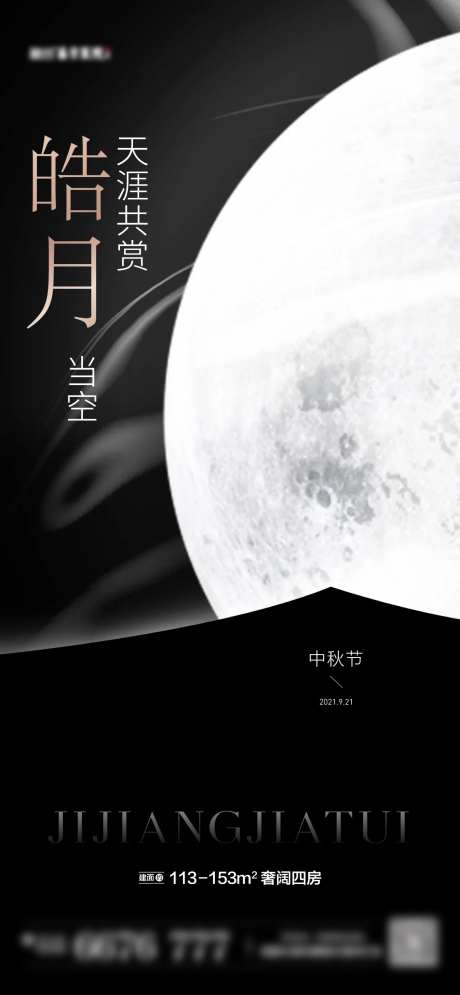 黑金新中式中秋节气海报-采灵感-https://www.cailinggan.com/
