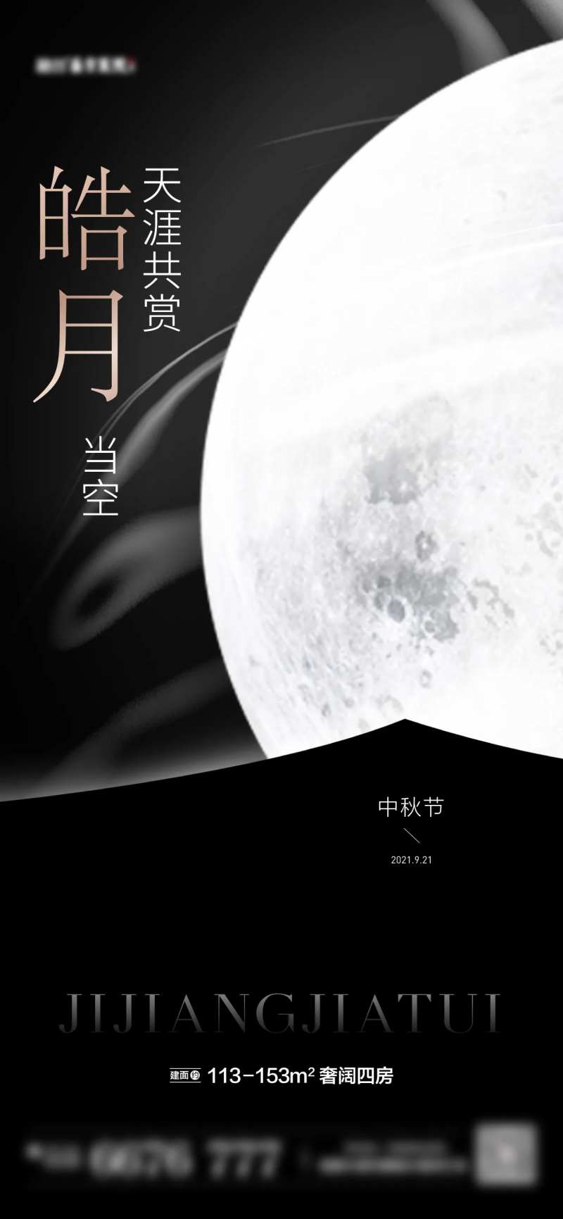黑金新中式中秋节气海报-采灵感-cailinggan.com