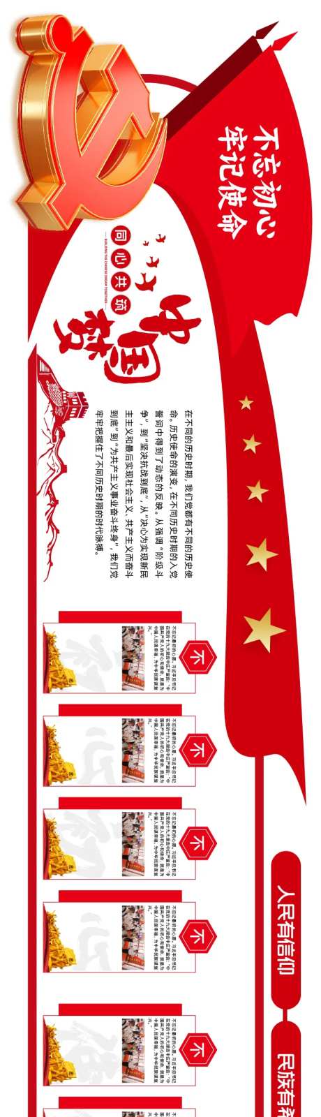 中国梦党建墙-采灵感-https://www.cailinggan.com/