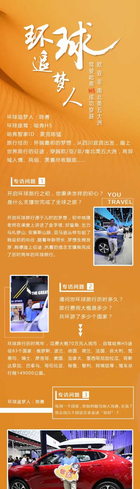 汽车人物旅行长图-采灵感-https://www.cailinggan.com/