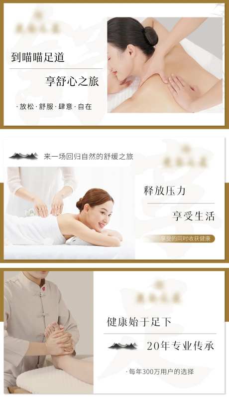 足疗轮播图banner-采灵感-https://www.cailinggan.com/