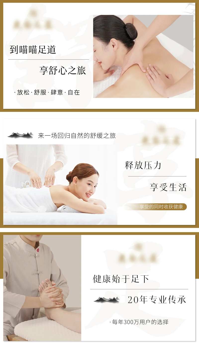 足疗轮播图banner-采灵感-cailinggan.com