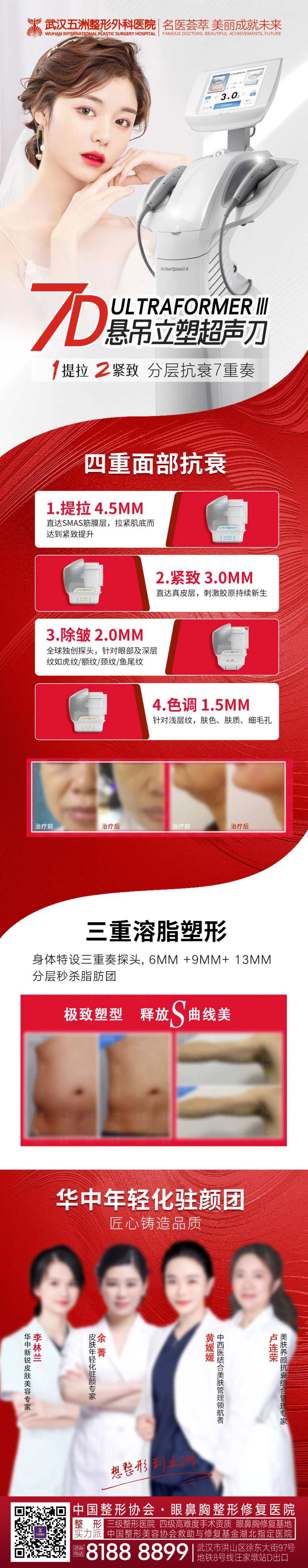 7D聚拉提抗衰仪器介绍宣传图-采灵感-cailinggan.com
