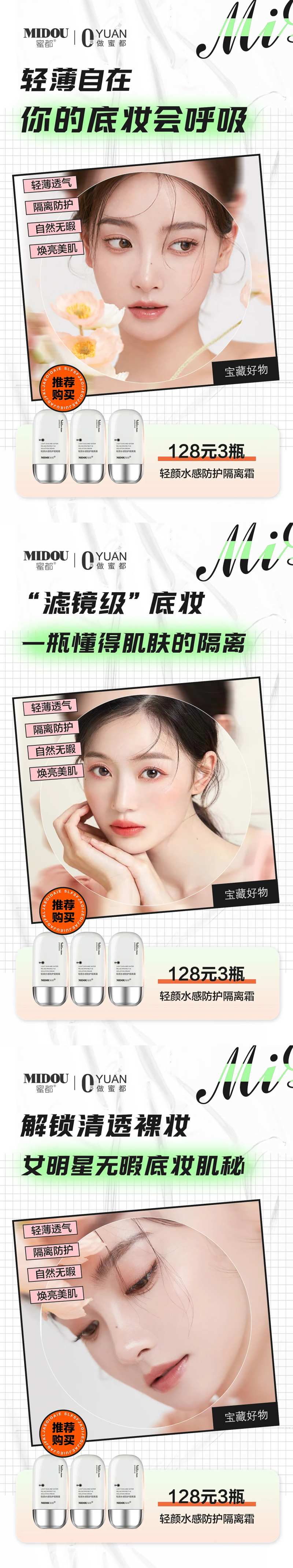 隔离霜电商微商产品人物功效系列海报-采灵感-cailinggan.com
