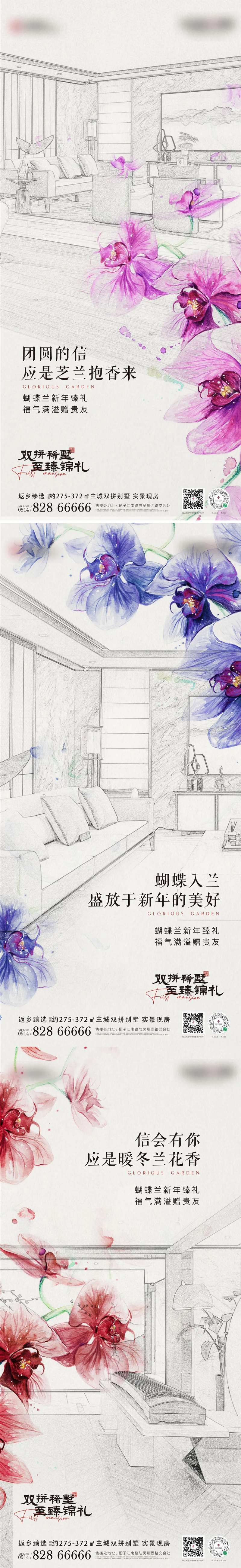 地产线条蝴蝶兰微信系列海报-采灵感-cailinggan.com