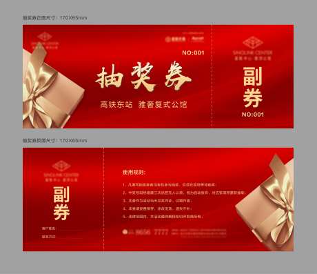 房地产红金抽奖券卡券                                                                                                                                                                                              -采灵感-https://www.cailinggan.com/