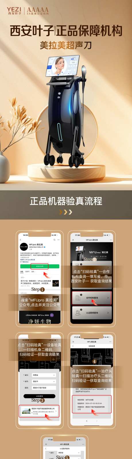 美拉美超声刀-采灵感-https://www.cailinggan.com/