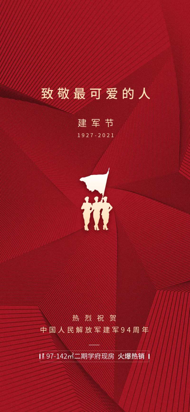 建军节海报-采灵感-cailinggan.com