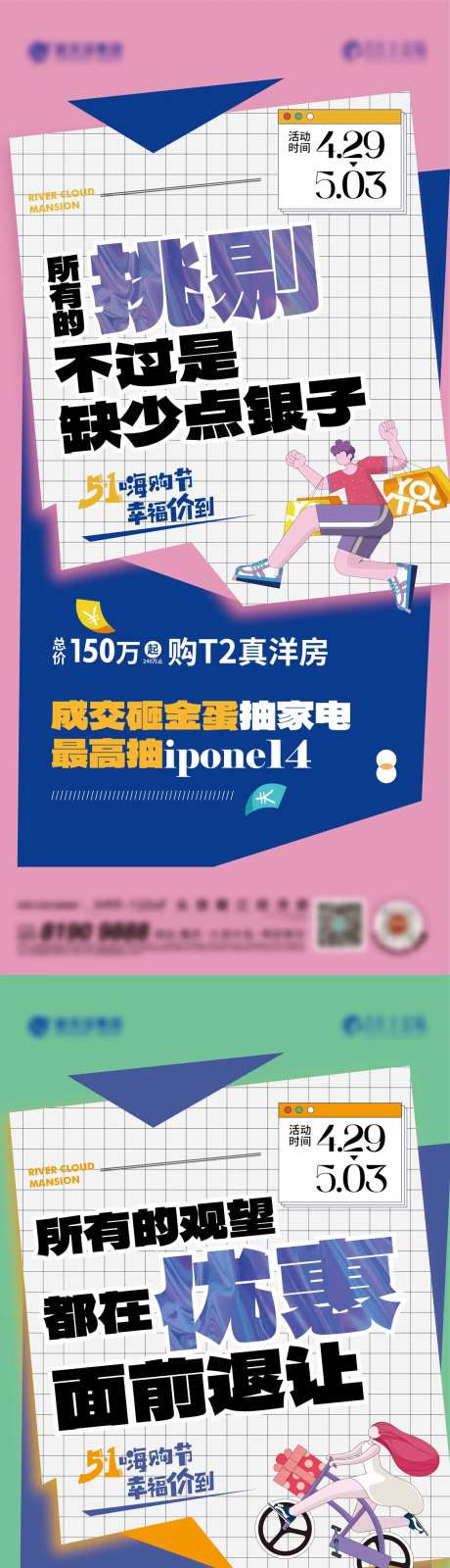 五一优惠政策系列海报-采灵感-https://www.cailinggan.com/