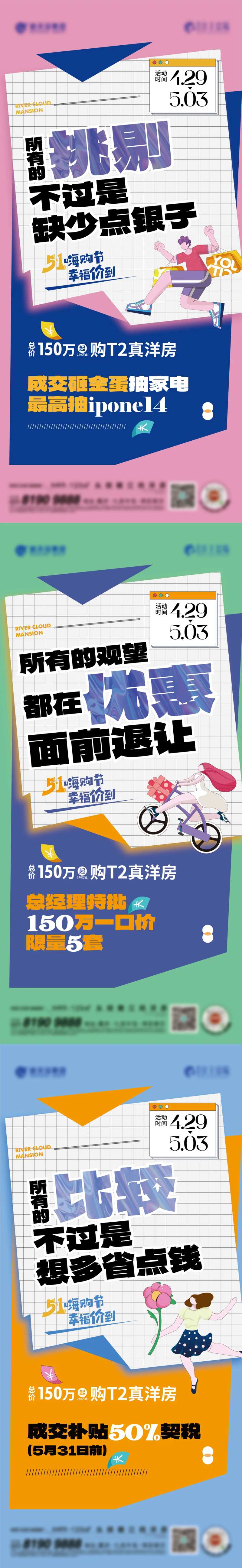 五一优惠政策系列海报-采灵感-cailinggan.com