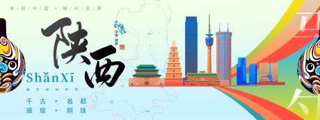 陕西城市旅游背景板-采灵感-https://www.cailinggan.com/