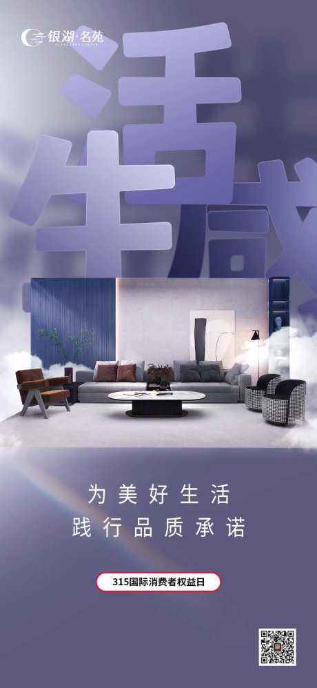 消费者权益日海报-采灵感-https://www.cailinggan.com/