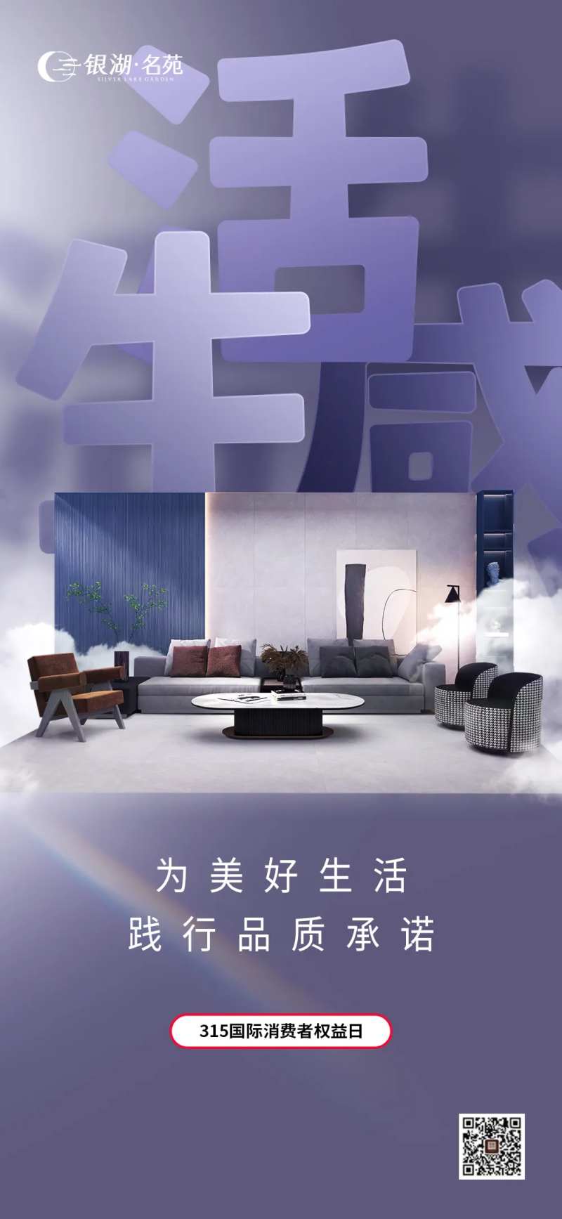 消费者权益日海报-采灵感-cailinggan.com