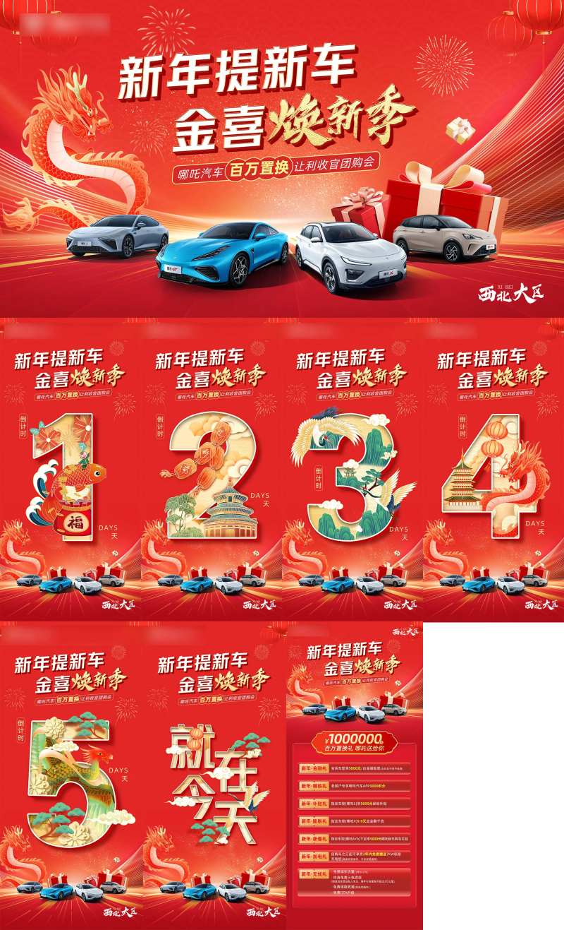 西北新年百万置换团购会-采灵感-cailinggan.com