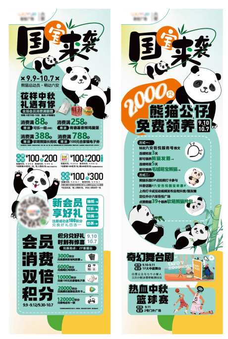 国宝来袭清新熊猫海报-采灵感-https://www.cailinggan.com/