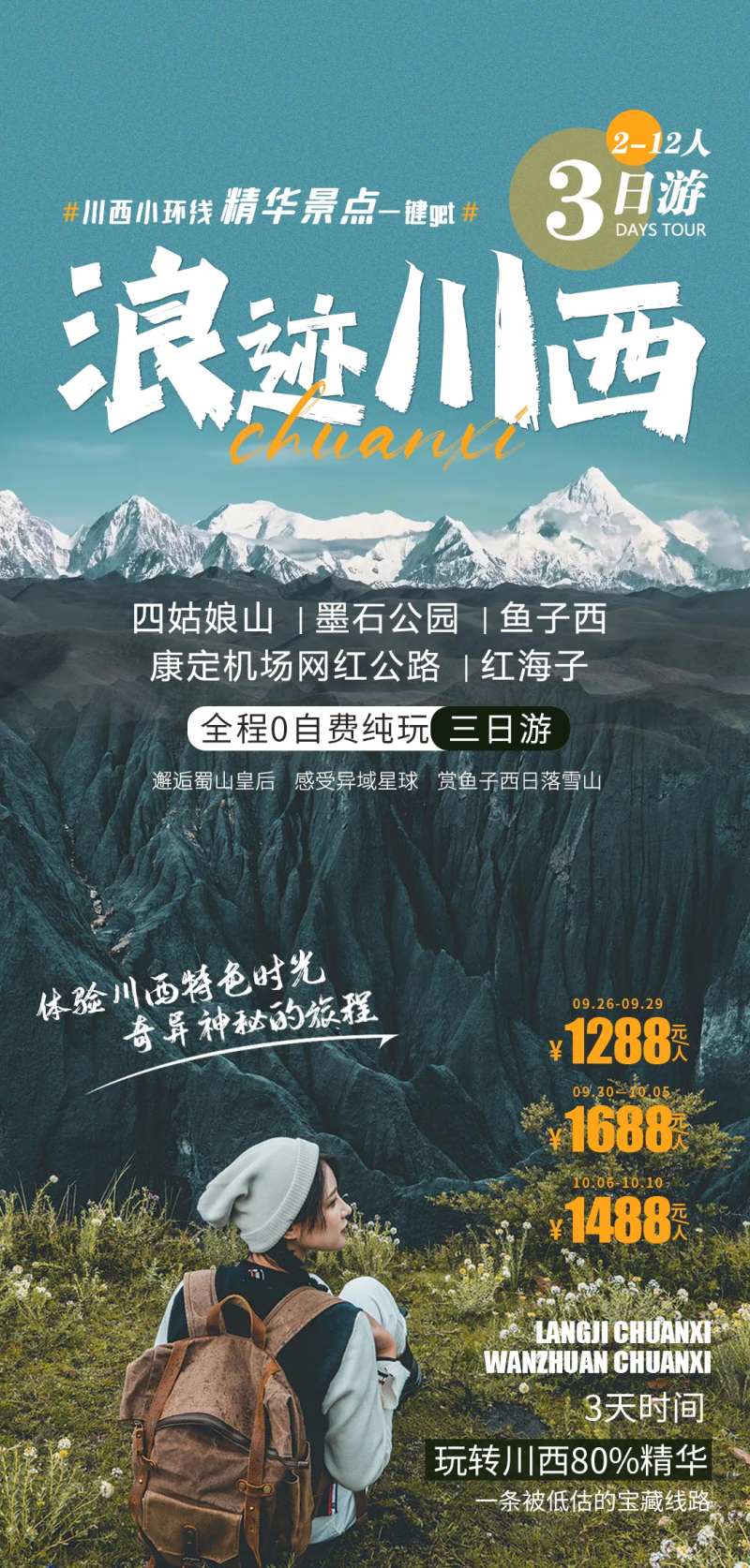 浪迹川西-采灵感-cailinggan.com