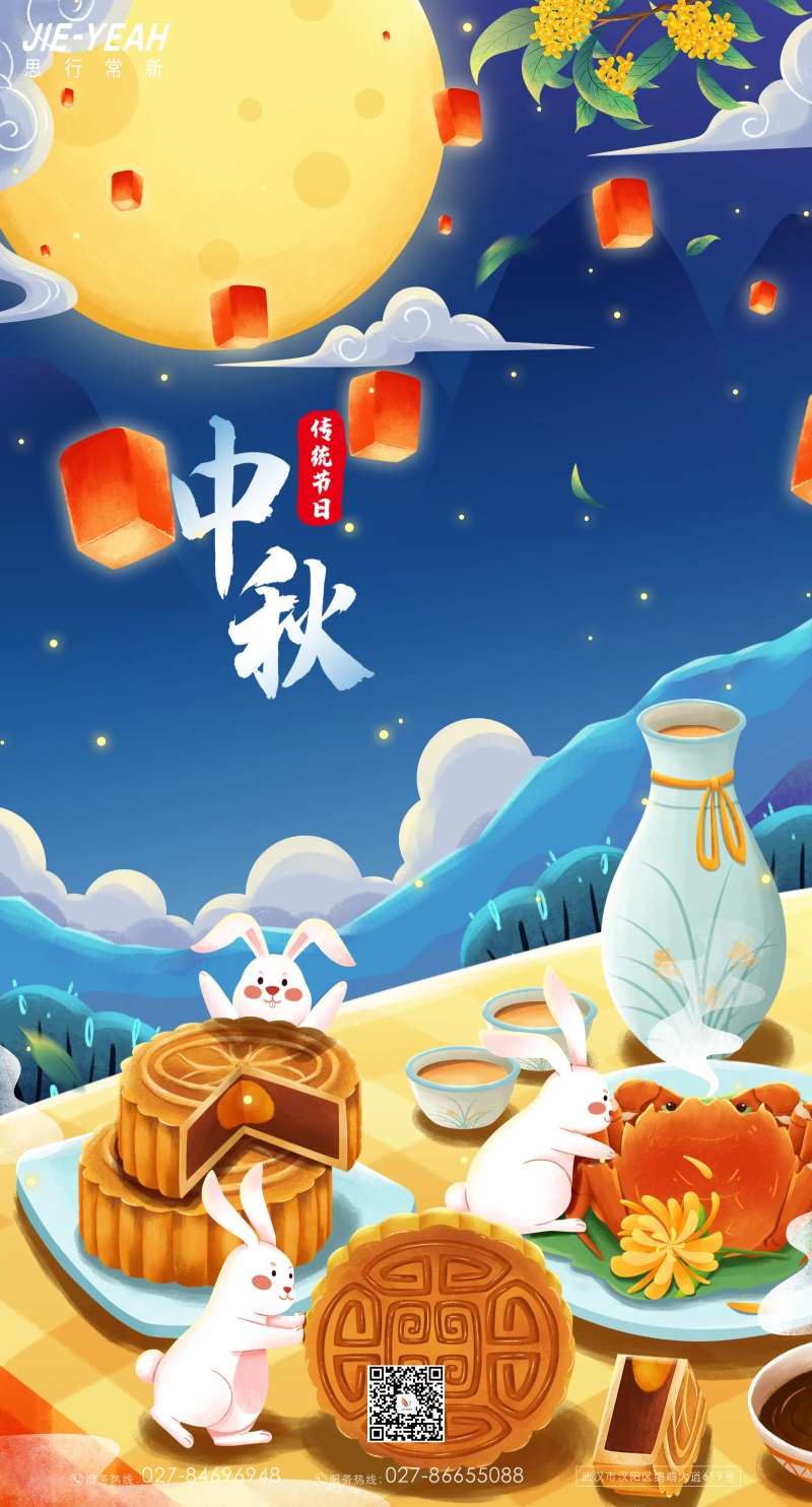 中秋月饼嫦娥兔子思念插画手绘系列海报-采灵感-cailinggan.com