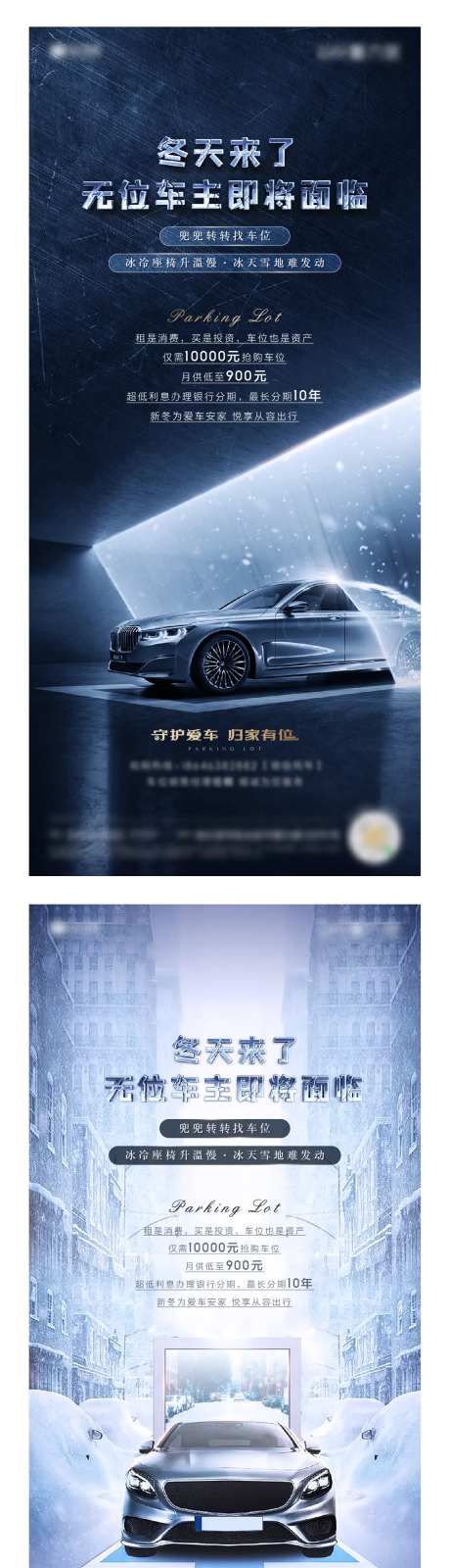 地产冬季防寒车位海报系列-采灵感-https://www.cailinggan.com/