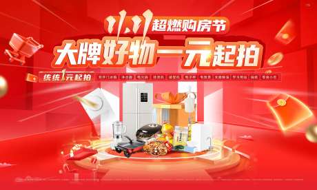 地产双十一拍卖会-采灵感-https://www.cailinggan.com/