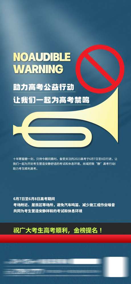 助力高考海报-采灵感-https://www.cailinggan.com/