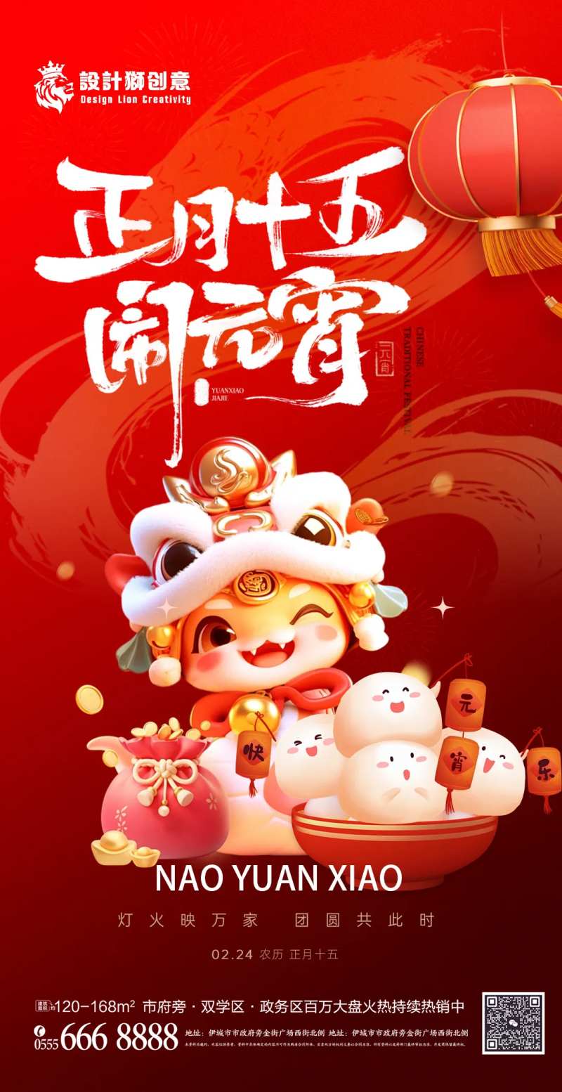 蛇年地产元宵佳节海报-采灵感-cailinggan.com