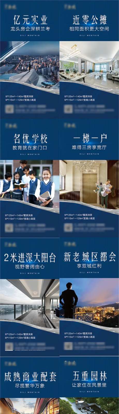 地产配套系列海报-采灵感-cailinggan.com