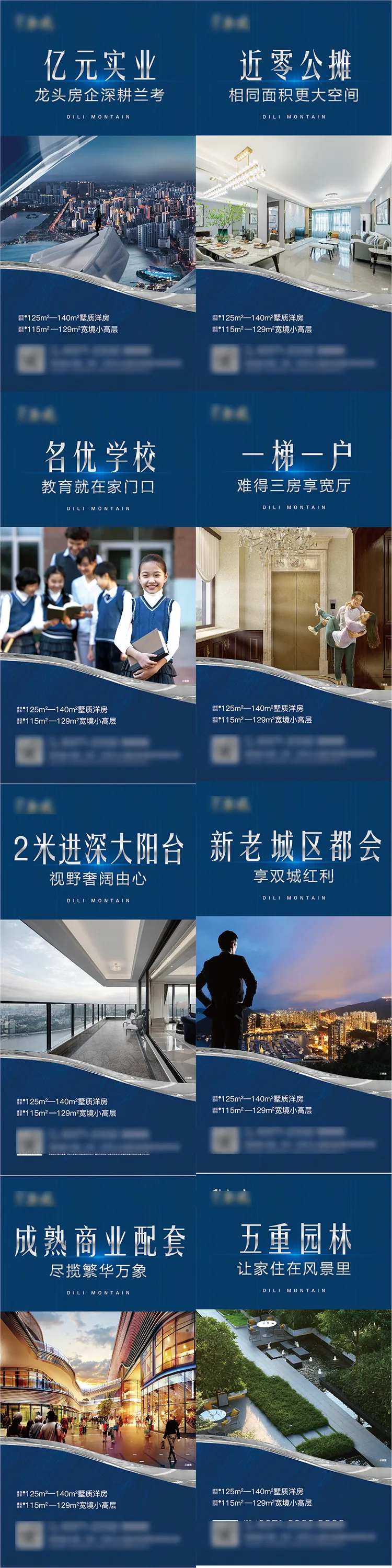 地产配套系列海报-采灵感-cailinggan.com