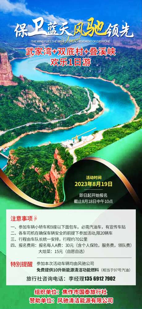 武家湾叠溪峡旅游海报-采灵感-https://www.cailinggan.com/