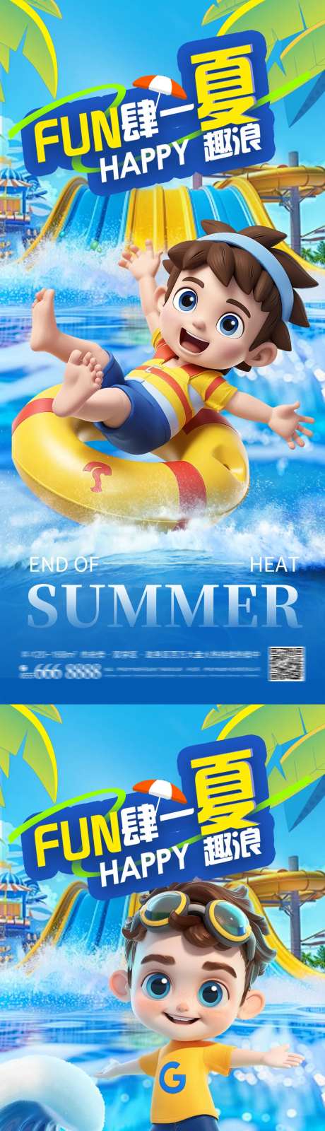 男孩水上乐园游玩海报-采灵感-https://www.cailinggan.com/