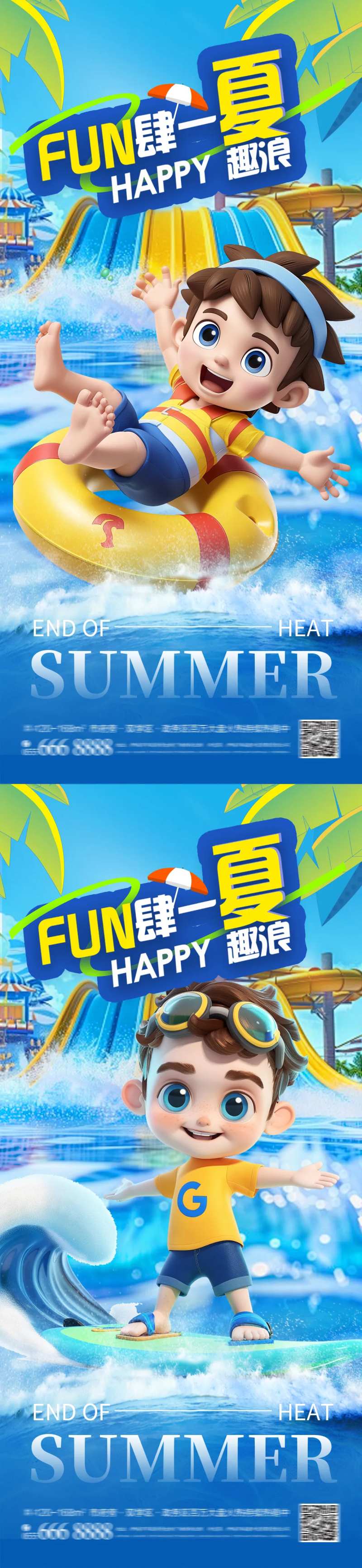 男孩水上乐园游玩海报-采灵感-cailinggan.com