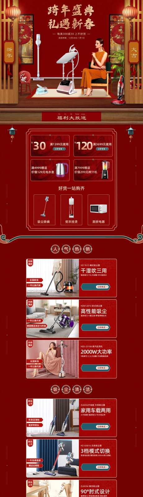 海尔京东元旦页面-采灵感-https://www.cailinggan.com/