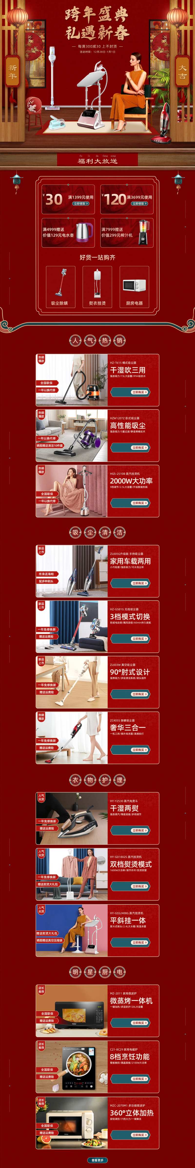 海尔京东元旦页面-采灵感-cailinggan.com