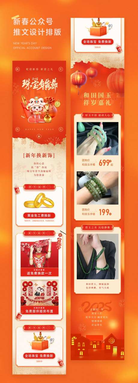 新春珠宝公众号图文排版设计-采灵感-https://www.cailinggan.com/