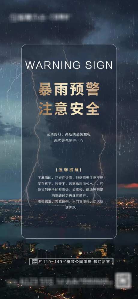 暴雨预警-采灵感-https://www.cailinggan.com/