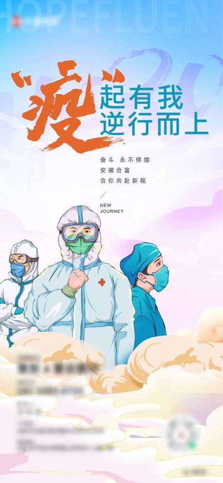 房地产疫情抗疫插画海报-采灵感-https://www.cailinggan.com/