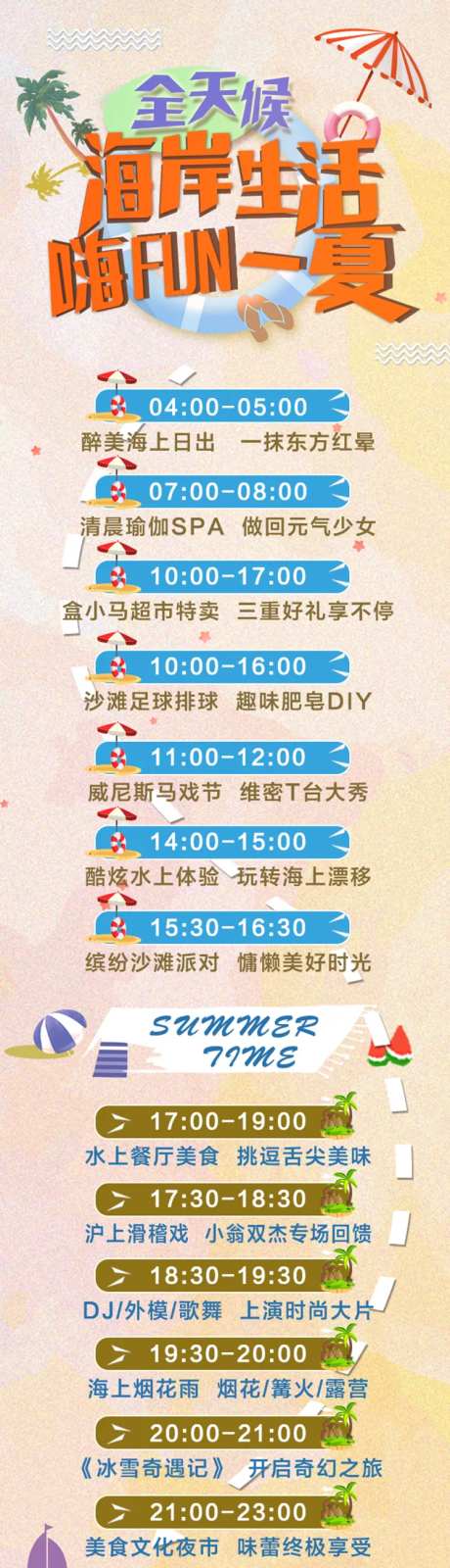 全天候海岸生活玩海夏日乐趣专题长图-采灵感-https://www.cailinggan.com/