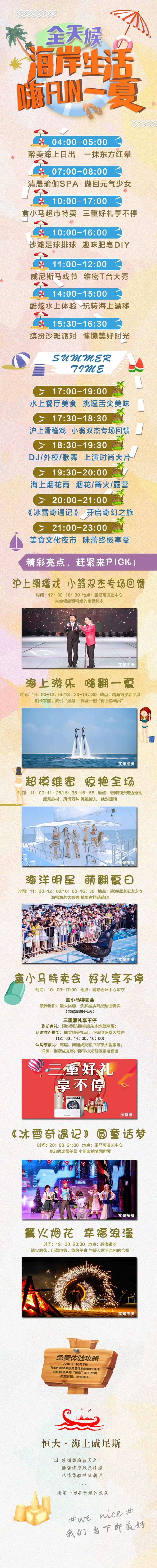 全天候海岸生活玩海夏日乐趣专题长图-采灵感-cailinggan.com