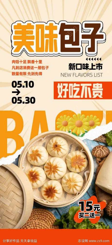 微商大气包子铺早餐营销宣传海报-采灵感-https://www.cailinggan.com/