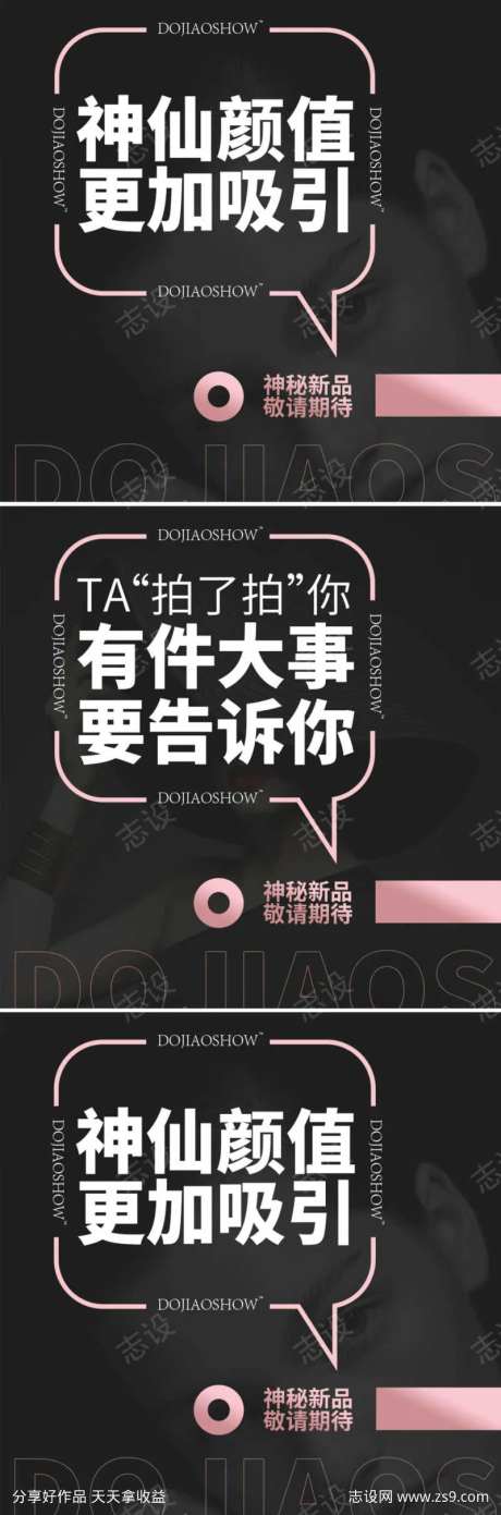 医美微商神秘新品发布造势粉金轻奢高级圈图-采灵感-https://www.cailinggan.com/