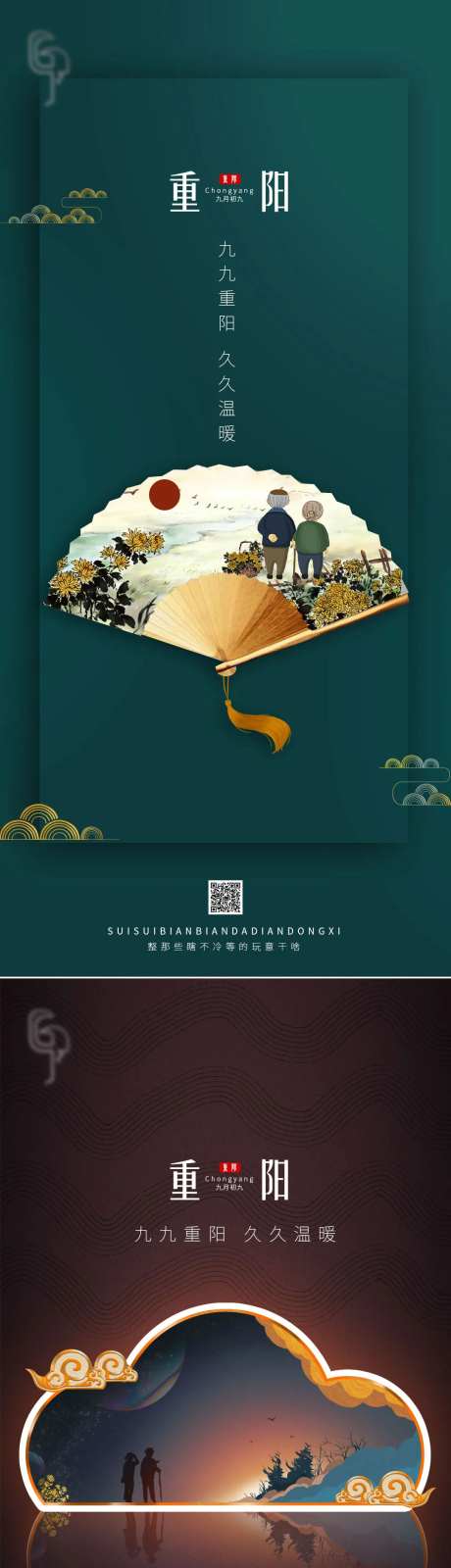 地产重阳复古风大气系列海报-采灵感-https://www.cailinggan.com/